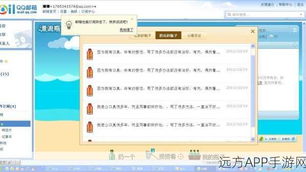 QQ 漂流瓶赚积分终极攻略 让你积分满满