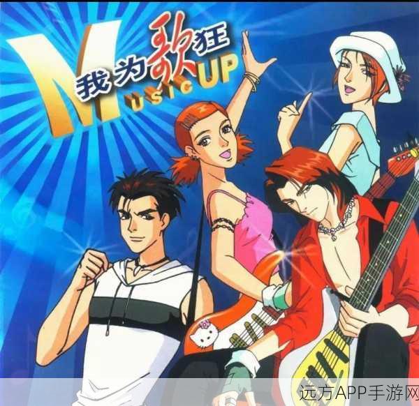 我为歌狂安卓版下载_全新的音乐游戏