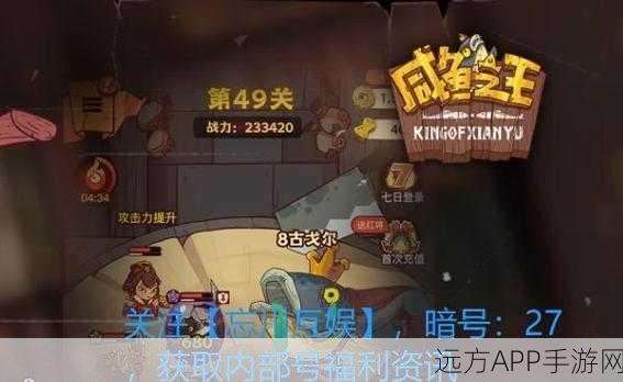 咸鱼之王神魔之战第5关深度攻略,揭秘高效通关秘籍与实战技巧