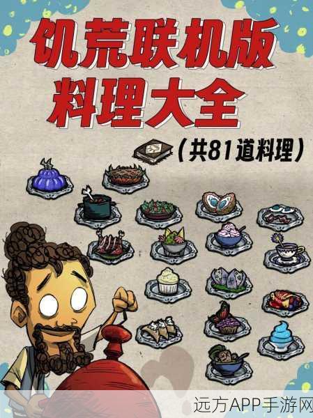 饥荒手游生存攻略,揭秘海洋美食——鱼的多样烹饪技巧