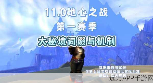 魔兽世界手游化大秘境词缀攻略，征服挑战，提升你的正式服战力！