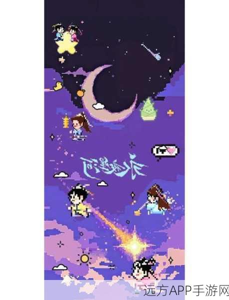 像素星球养成大赛，成为行星培育者的奇妙探险之旅