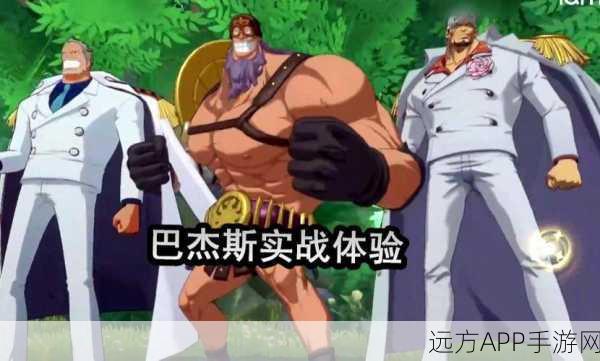 航海王热血航线深度剖析，巴杰斯技能强度与战斗应用全揭秘