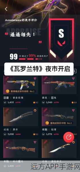 探秘瓦罗兰特夜市开启时间及精彩玩法