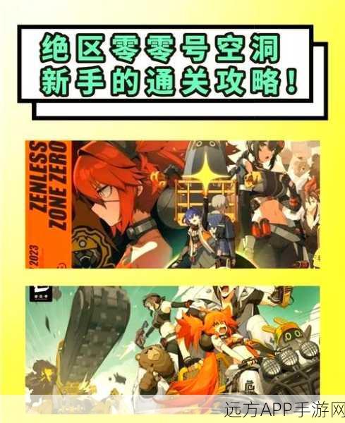 绝区零深度攻略，解锁鸣徽之旅，揭秘零号空洞成就秘籍