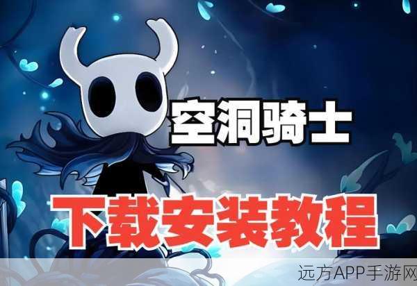 空洞骑士深度攻略,大黄蜂1号BOSS战必胜秘籍