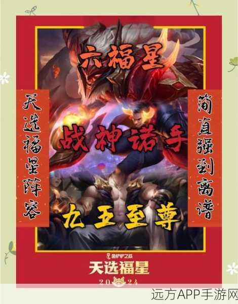 金铲铲之战，福星版本最强阵容搭配攻略