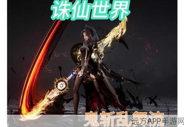 诛仙手游深度揭秘,鬼王宗与鬼道秘境探险大赛即将开启