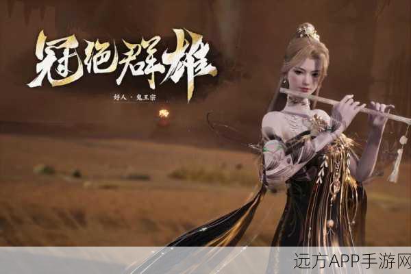 诛仙手游深度揭秘,鬼王宗与鬼道秘境探险大赛即将开启