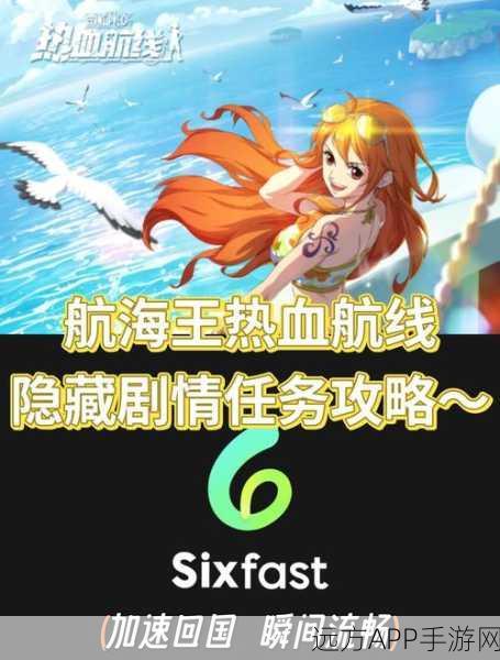 航海王热血航线，伟大航线宝藏全揭秘，探险攻略与珍稀宝藏位置大放送