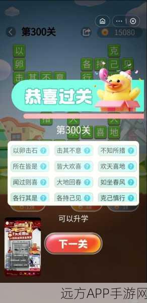 成语大挑战！热门成语答题闯关游戏只玩一分钟下载火爆