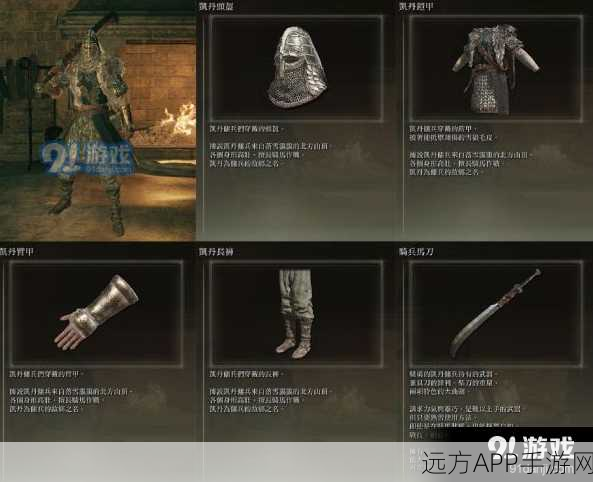 艾尔登法环深度探索，揭秘凯丹套装获取攻略