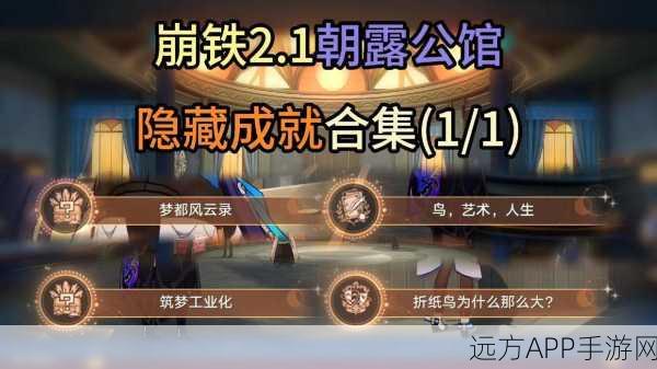 崩坏星穹铁道，解锁晚安玛卡巴卡成就的终极秘籍