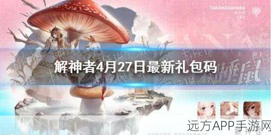 解神者超全最新兑换码及礼包码大揭秘