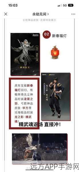 永劫无间精武魂皮肤震撼登场，揭秘神秘宝箱获取攻略及赛事细节