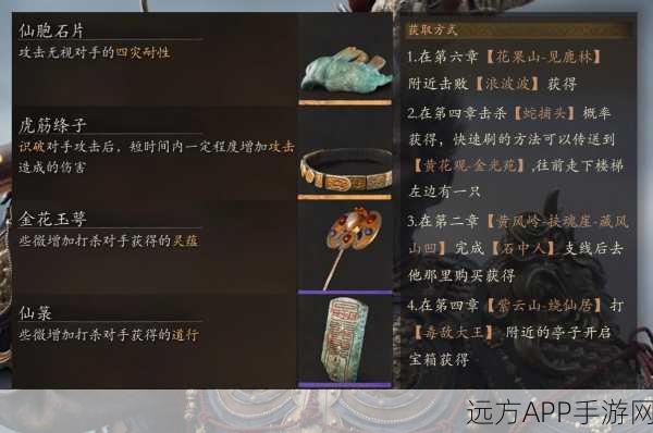 黑神话悟空，飞龙鳞片获取秘籍与制作进度大揭秘