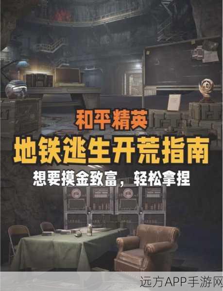 探秘地铁逃生先驱，哪款游戏开创了这一经典玩法？