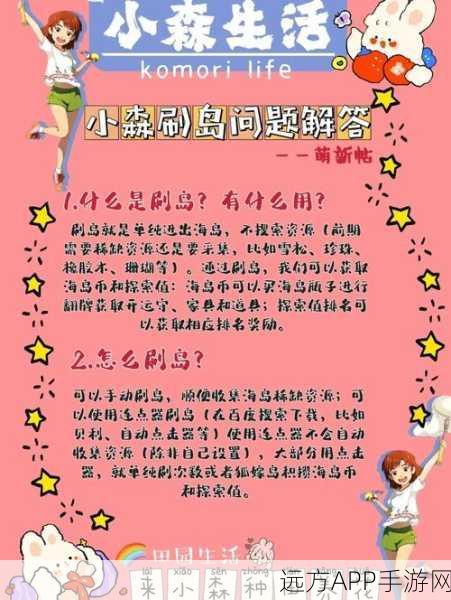 小森生活海岛探险全攻略，揭秘六大海岛生态与资源利用秘籍