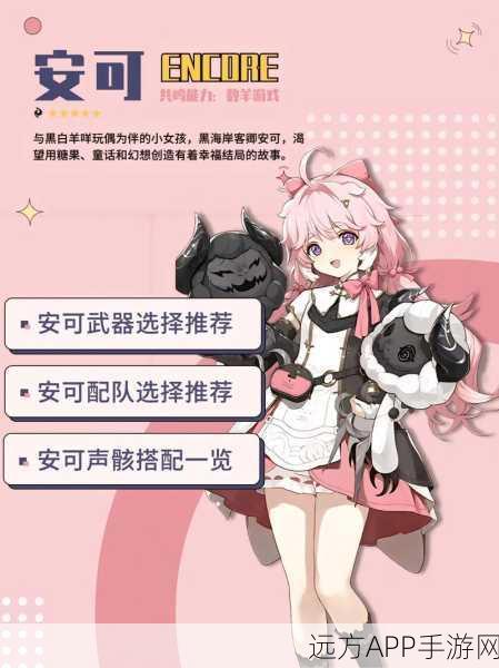 鸣潮新角色安可深度剖析，强度评级与实战定位全揭秘
