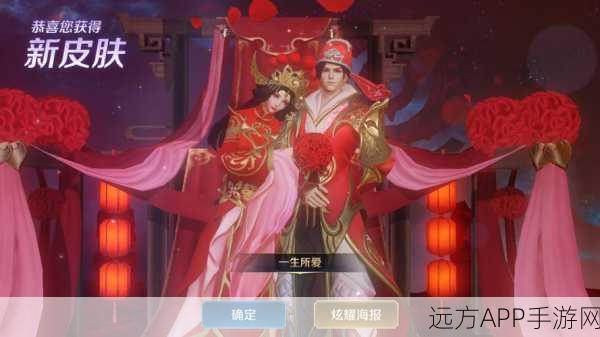 王者荣耀,大圣娶亲皮肤特效揭秘,红绸飞舞中的浪漫对决