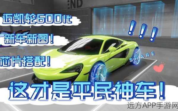 迈凯伦600LT大招延长秘籍，王牌竞速中的极速艺术