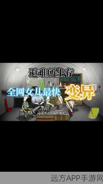 辐射避难所生育之谜,多久能迎来新生命?