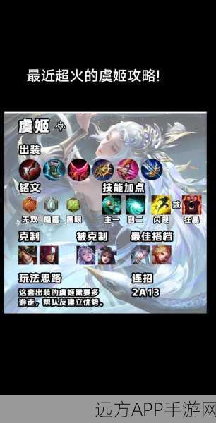 王者荣耀，虞姬技能深度剖析与实战秘籍