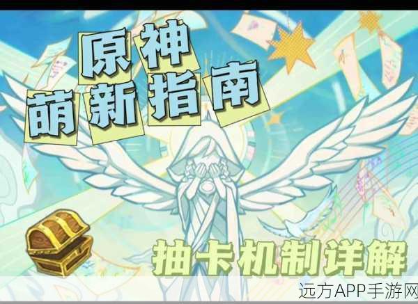 原神抽卡机制大揭秘,掌握这些技巧,抽中心仪角色不是梦!