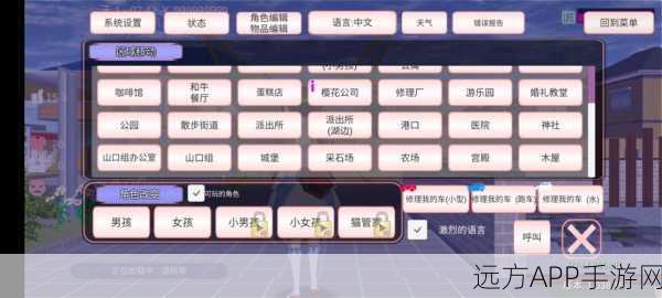 樱花校园模拟器，解锁中文版内置菜单，沉浸式校园恋爱养成新体验