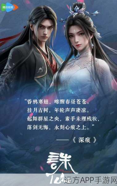 诛仙手游情深江湖赛，忠魂爱恋，共赴武侠盛宴