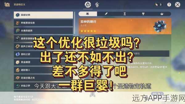 原神玩家心声，三大常驻功能呼声高涨，圣遗物定轨成焦点