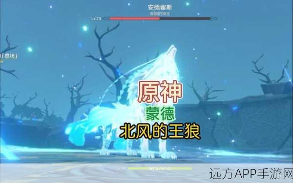 原神深度揭秘,北风狼王刷新机制、挑战攻略与丰厚奖励周期全览