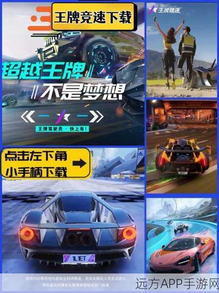 王牌竞速深度解析，掌握先制策略，领跑赛道致胜之道