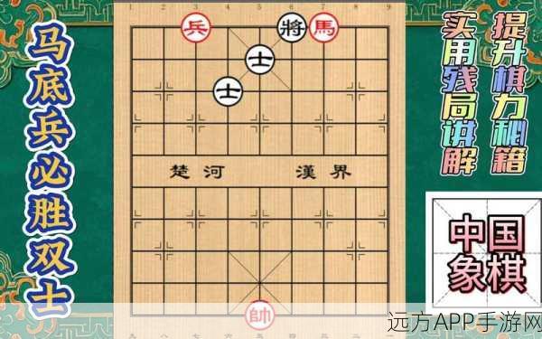 象棋残局挑战,第六关深度攻略,步步为营解锁智胜之道
