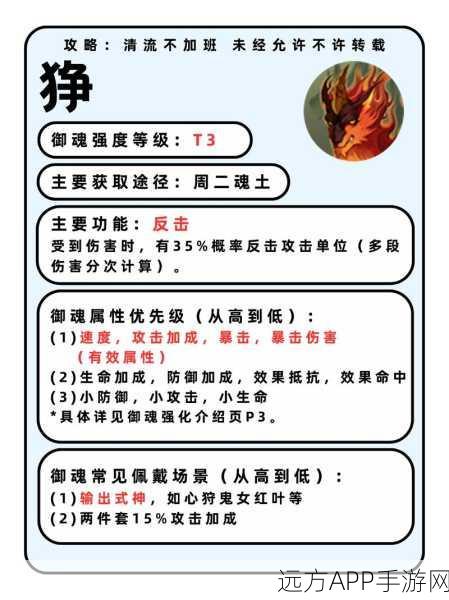 阴阳师御魂副本全攻略,妖怪特性剖析与征服策略揭秘