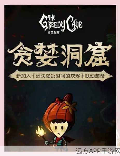 贪婪洞窟深度解析，噩梦60层装备攻略大揭秘