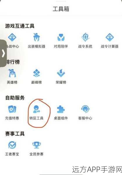 王者荣耀账号大迁徙，安卓转苹果无缝对接全攻略