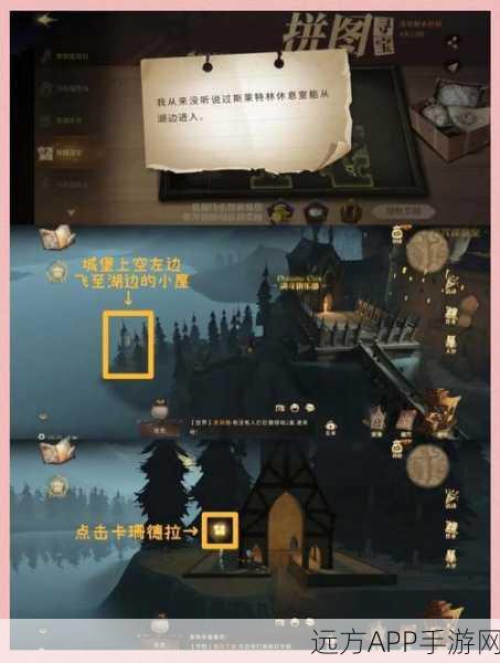 哈利波特魔法觉醒，深度攻略揭秘，拼图寻宝全宝藏位置与技巧解析