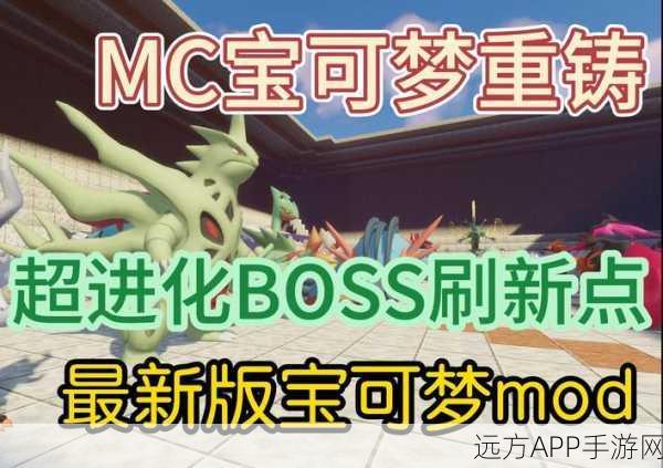 我的世界宝可梦独家揭秘，宝贝龙探险指南与刷新地点大全