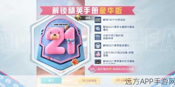 和平精英赛季手册高效升阶攻略,解锁豪华奖励的秘诀