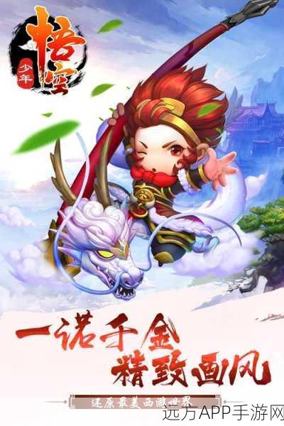 少年悟空传66，西游动作竞技新纪元，热血对战燃爆指尖