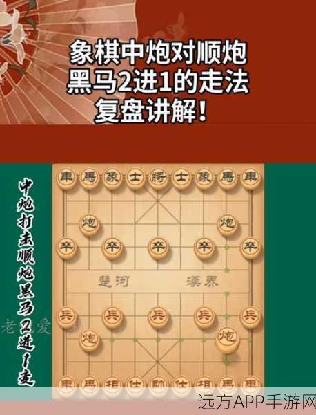 象棋绝学揭秘，后手顺炮局制胜策略与经典战例分析