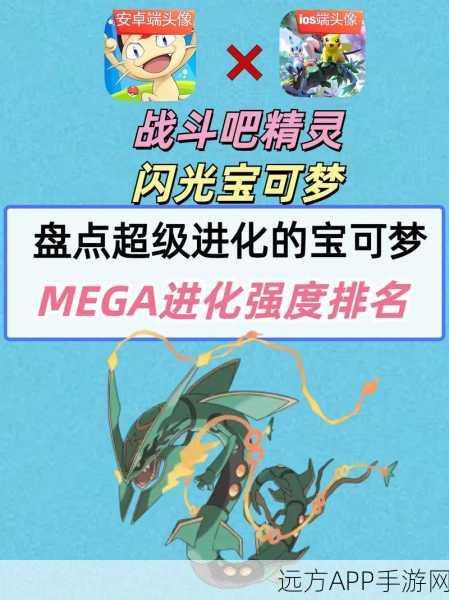 口袋妖怪复刻深度解析，Mega洁咪的巅峰实力与战术运用