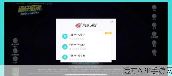 蛋仔派对实名认证全攻略,轻松玩转,安全无忧!