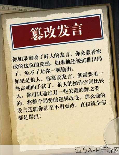 狼人杀高手进阶，揭秘发言艺术与身份伪装策略，主宰游戏风云