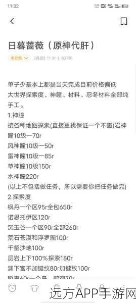 原神代肝服务,性价比的深度剖析与真实案例分享
