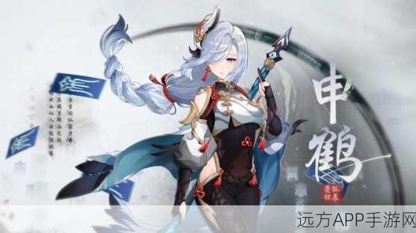 原神申鹤角色深度解析,最强配队策略与阵容搭配指南