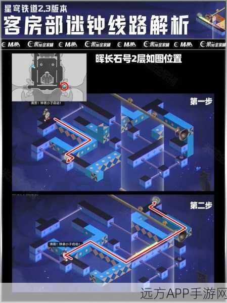 崩坏星穹铁道，晖长石号梦境迷钟速解全攻略，揭秘高效解密绝技与隐藏彩蛋