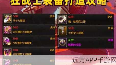DNF手游装备星级揭秘,打造顶级神装的秘密路径