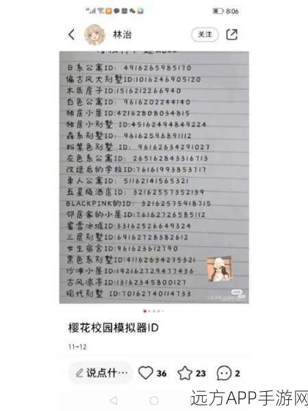 樱花校园探秘，轻松查找并结识好友的ID秘籍